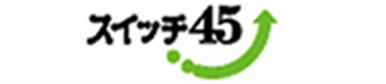 スイッチ45